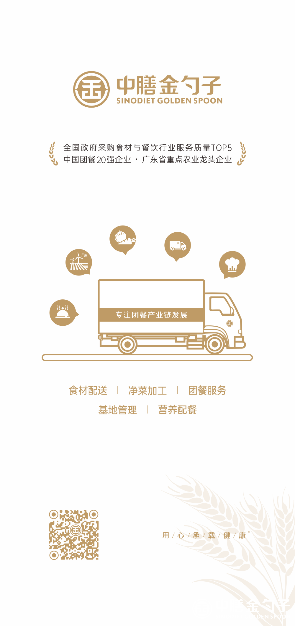 1655186099525157.png 中膳金勺子集团.png